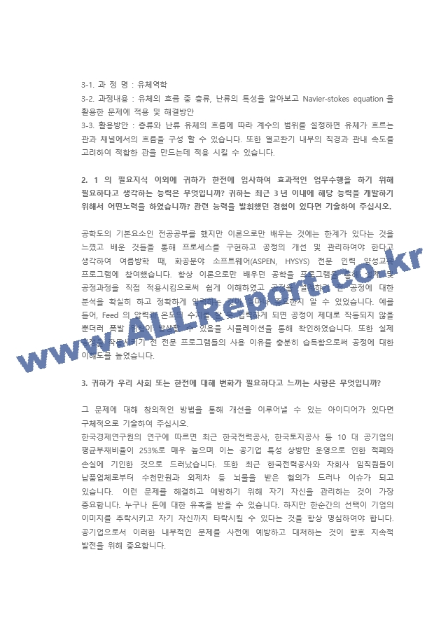 한국전력공사 원자력 직무 첨삭자소서   (2 )